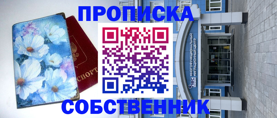 прописка 2025 в Харовске