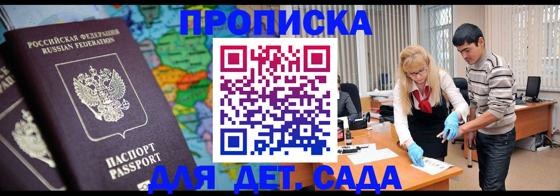 прописка для работы в Харовске