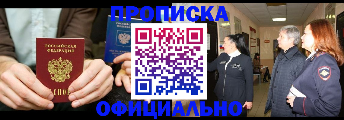 прописка для военкомата в Харовске