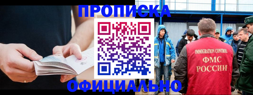 временная прописка в Харовске