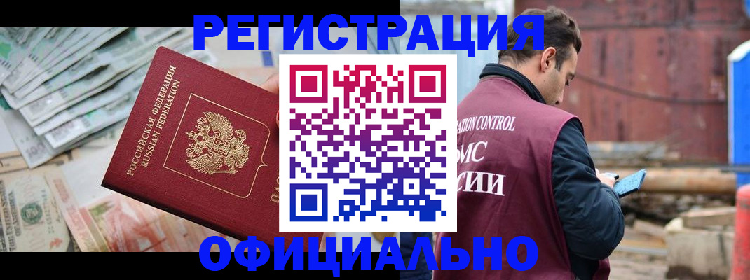 прописка иностранных граждан в Харовске