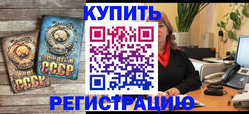 прописка для работы в Харовске